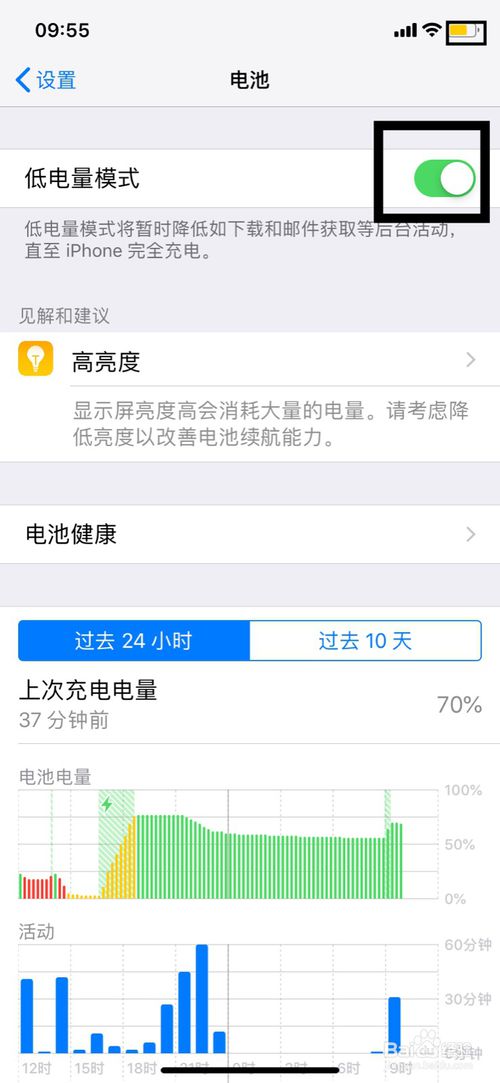 小编教你苹果手机电量框电池显示变黄如何设置。