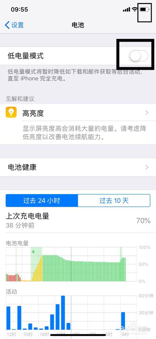 小编教你苹果手机电量框电池显示变黄如何设置。