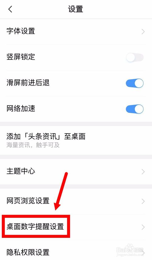 小编教你vivo浏览器怎么取消桌面数字提醒。