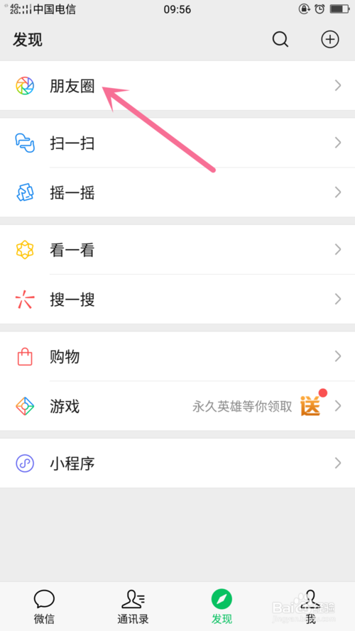 小编教你怎么在微信朋友圈发纯文字。