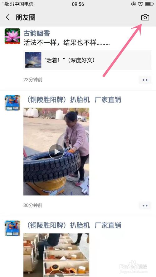 小编教你怎么在微信朋友圈发纯文字。