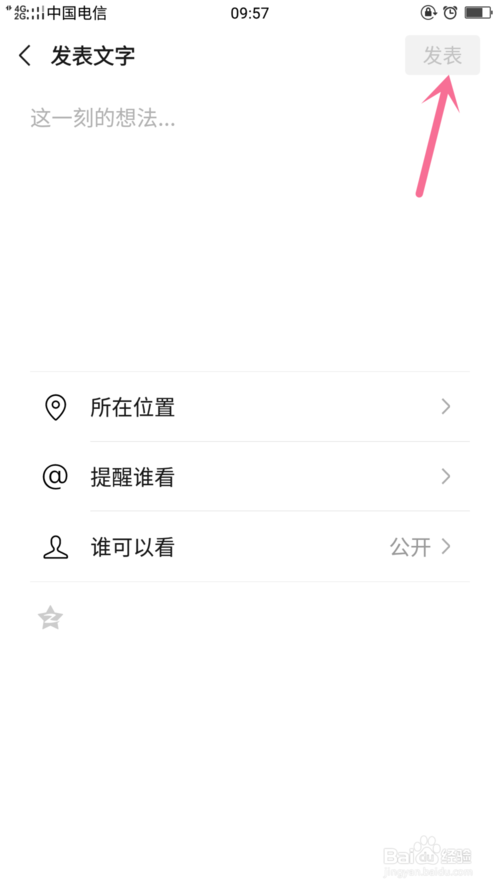 小编教你怎么在微信朋友圈发纯文字。