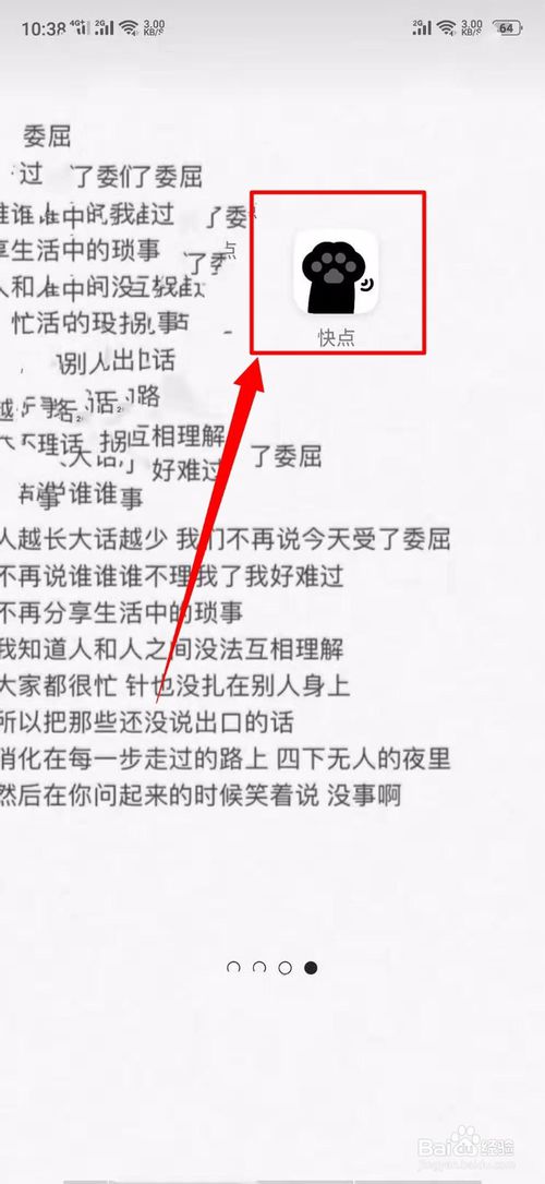 小编教你快点APP中如何绑定微信号。