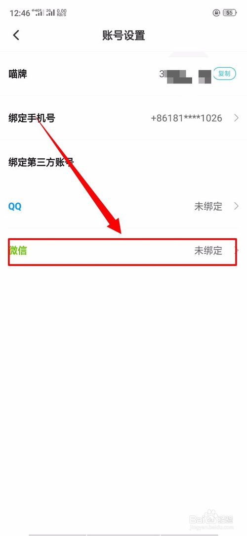 小编教你快点APP中如何绑定微信号。