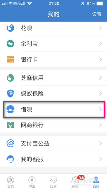 小编教你怎么提高借呗额度。