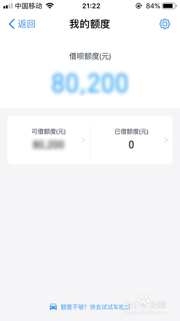 小编教你怎么提高借呗额度。