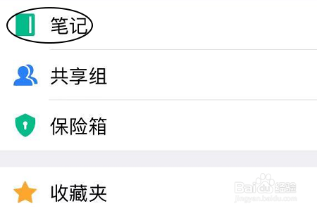 小编教你如何在腾讯微云APP上记笔记。