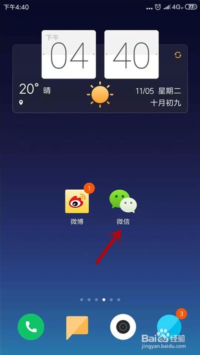 小编教你微信如何关闭自动更新。