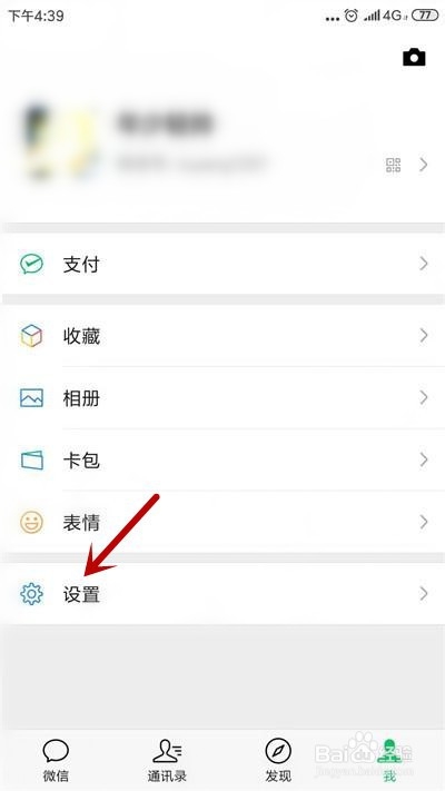 小编教你微信如何关闭自动更新。