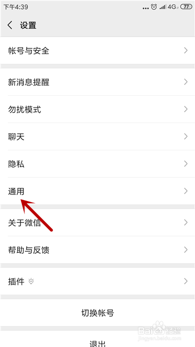 小编教你微信如何关闭自动更新。