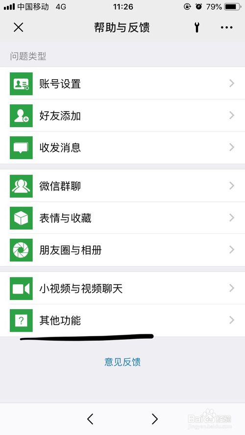 小编教你微信支付姓名不是本人怎么找回支付密码。