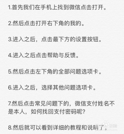 小编教你微信支付姓名不是本人怎么找回支付密码。