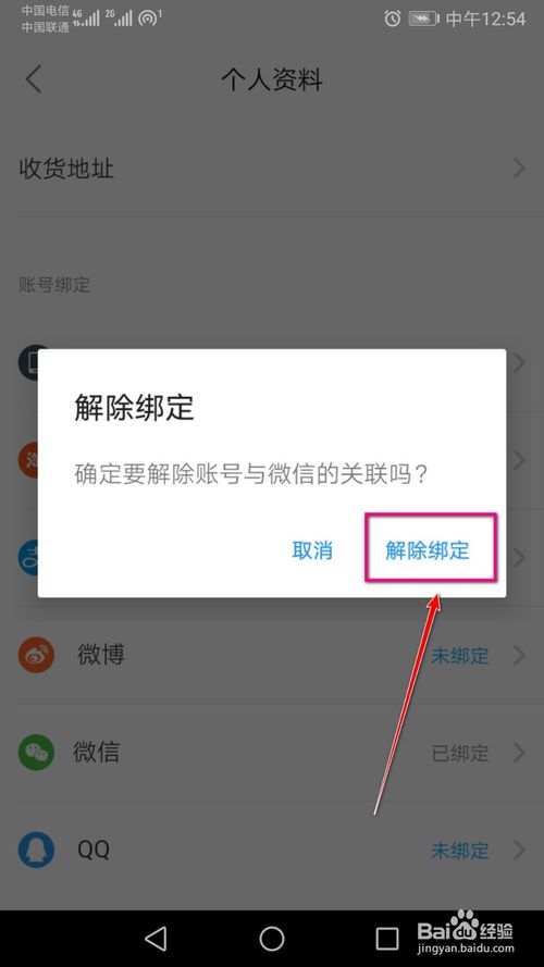 小编教你饿了么如何与微信进行解绑。