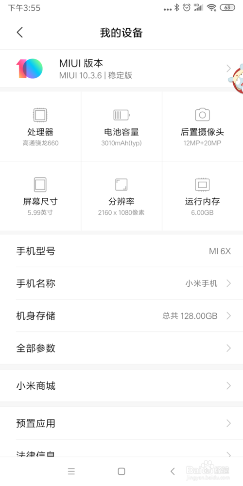 小编教你怎么查看小米手机预置应用能否删除。