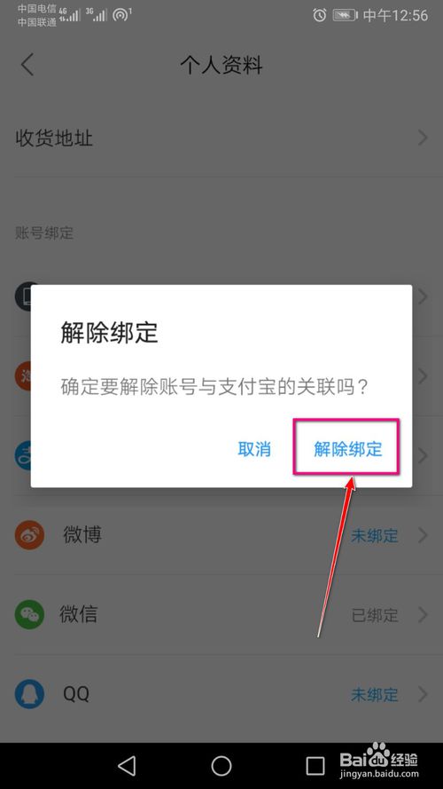 小编教你饿了么如何与支付宝进行解绑。