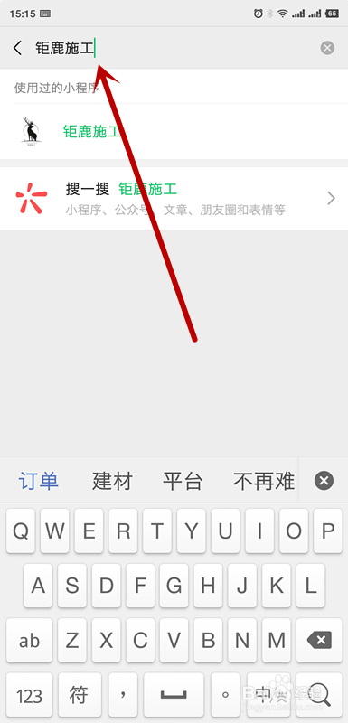 小编教你怎么入驻钜鹿施工平台。