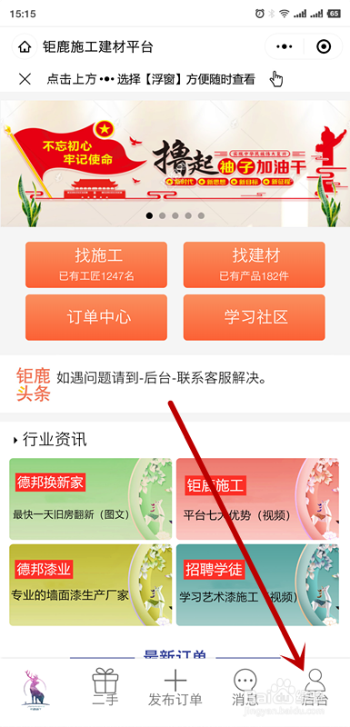 小编教你怎么入驻钜鹿施工平台。