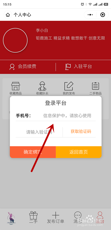 小编教你怎么入驻钜鹿施工平台。