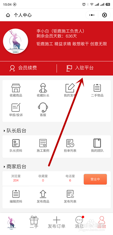 小编教你怎么入驻钜鹿施工平台。