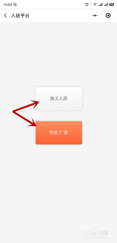 小编教你怎么入驻钜鹿施工平台。