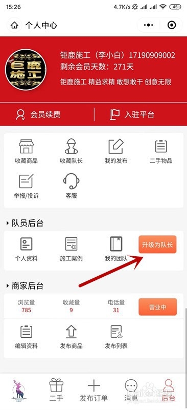 小编教你怎么入驻钜鹿施工平台。