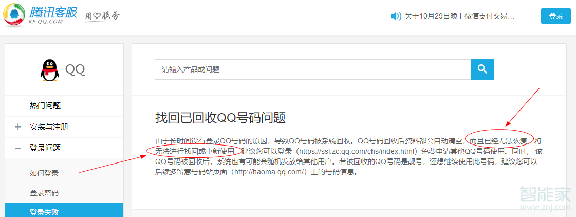 小编教你qq被回收了如何找回。
