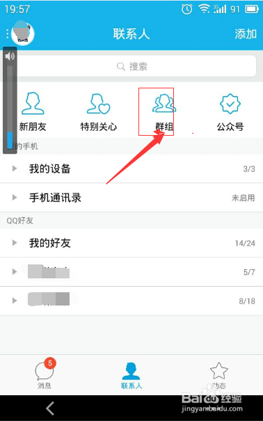 小编教你手机qq群怎么签到。