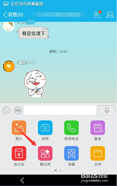 小编教你手机qq群怎么签到。