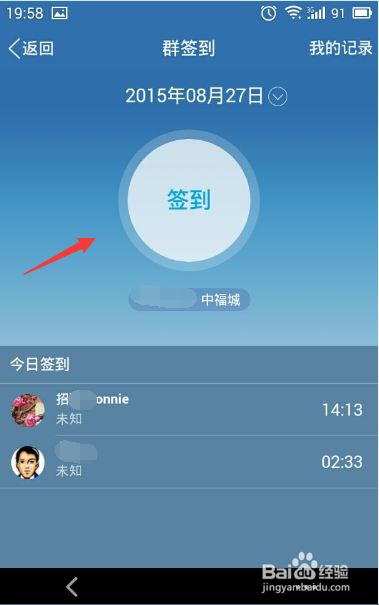 小编教你手机qq群怎么签到。
