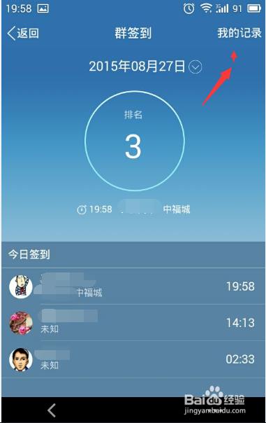 小编教你手机qq群怎么签到。