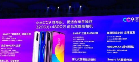 小米cc9配置如何