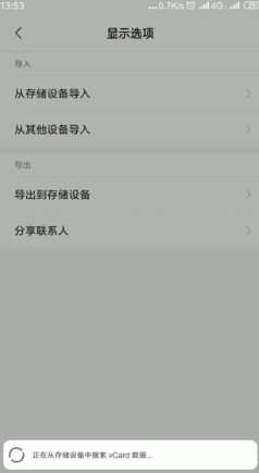 小编教你如何导入手机通讯录。