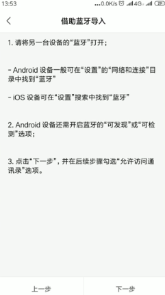 小编教你如何导入手机通讯录。