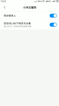 小编教你如何导入手机通讯录。
