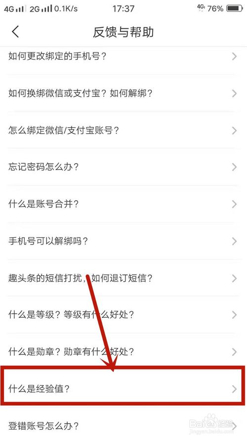 小编教你趣头条怎么反馈经验值。