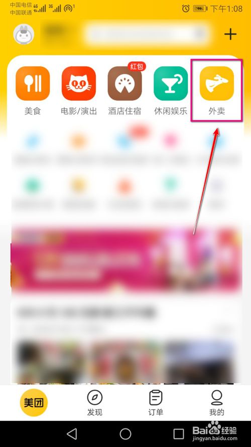 小编教你美团外卖会员红包如何升级使用。