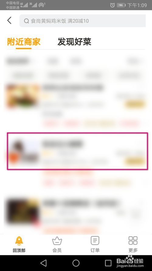 小编教你美团外卖会员红包如何升级使用。