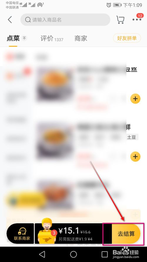 小编教你美团外卖会员红包如何升级使用。