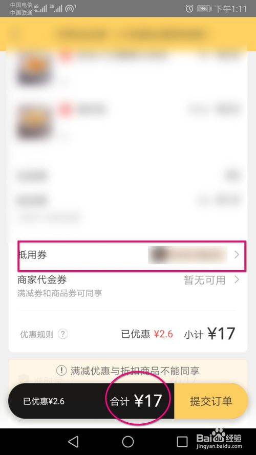 小编教你美团外卖会员红包如何升级使用。