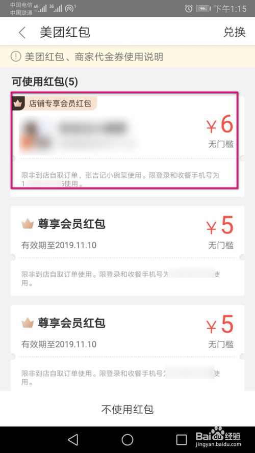 小编教你美团外卖会员红包如何升级使用。