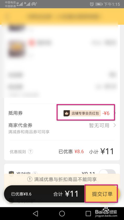 小编教你美团外卖会员红包如何升级使用。