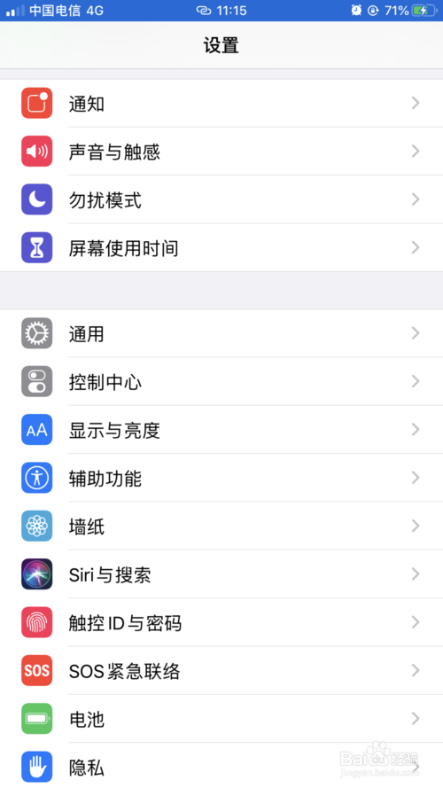 小编教你苹果手机距离感应器怎么设置。