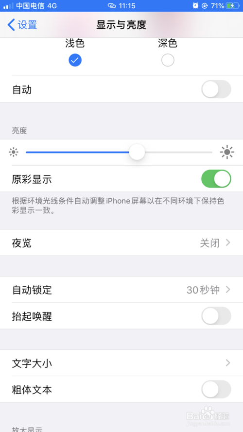 小编教你苹果手机距离感应器怎么设置。