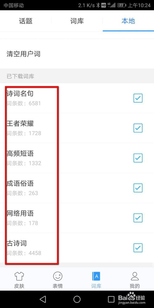 小编教你讯飞输入法怎么添加词库。