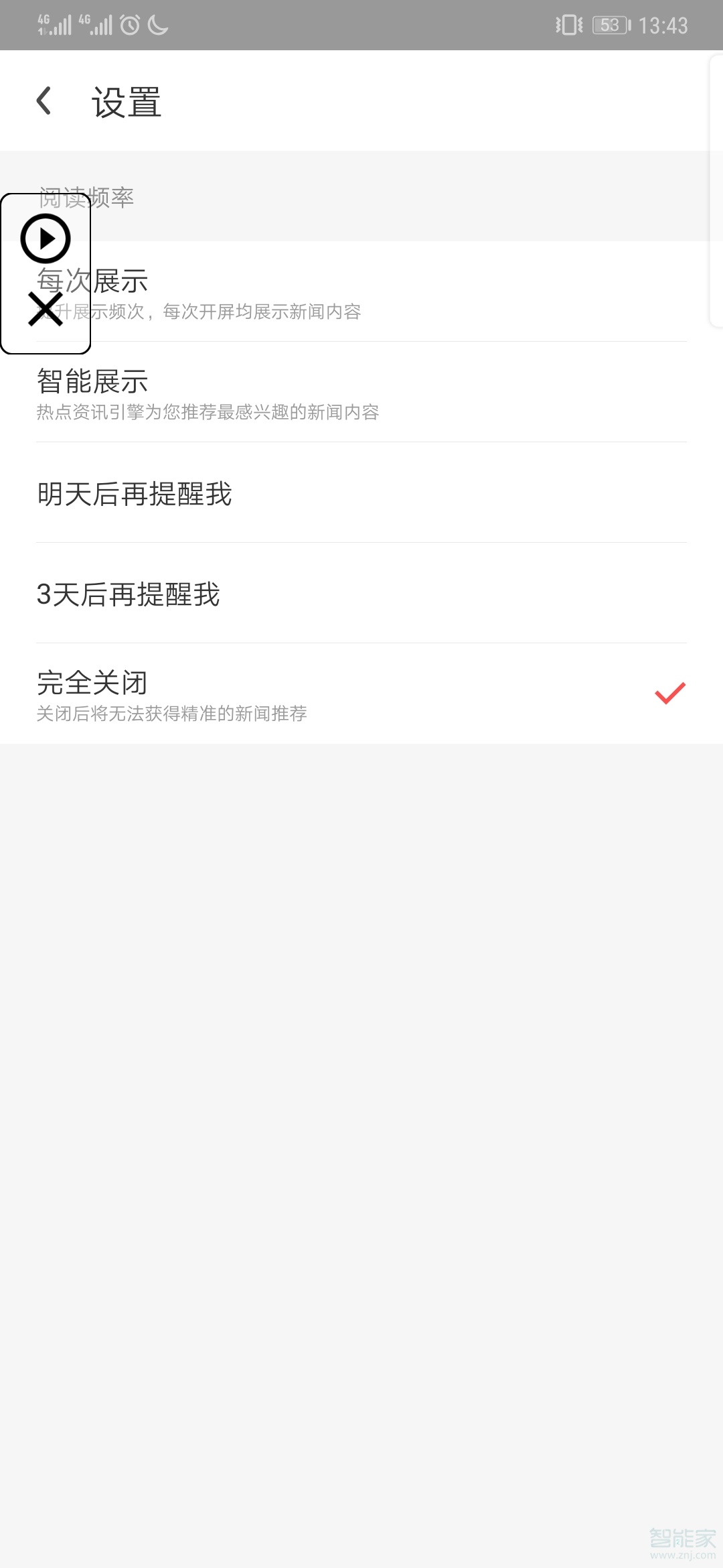 小编教你华为屏幕上显示热点咨询如何关闭。