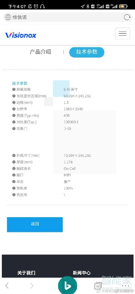 小编教你小米cc9pro屏幕是什么材质。
