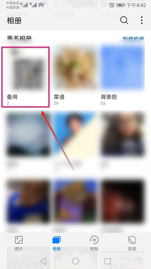 小编教你华为手机图库中的相册怎么取消隐藏。