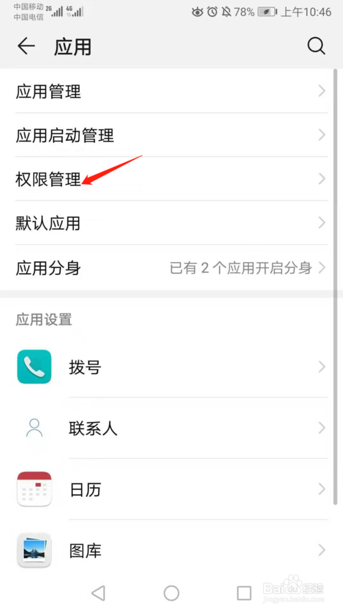 小编教你QQ如何关闭相机权限。