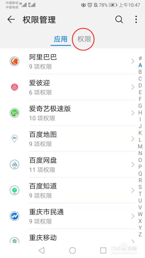 小编教你QQ如何关闭相机权限。