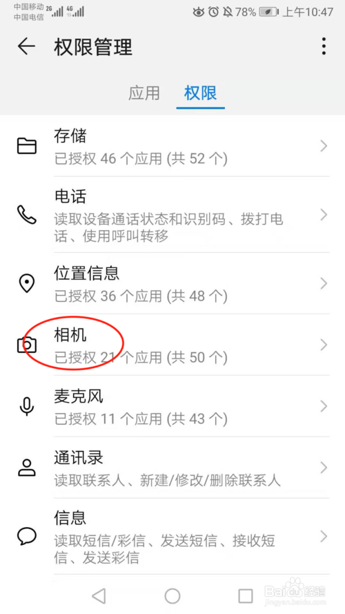 小编教你QQ如何关闭相机权限。